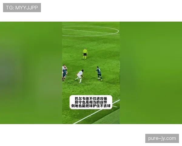 巴尔韦德与德布劳内进攻威胁机制及效率差异分析