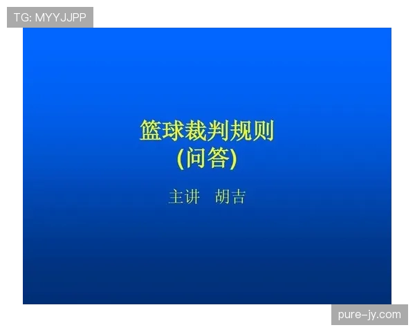 篮球背身单打规则全解析：动作限制与合法性判定