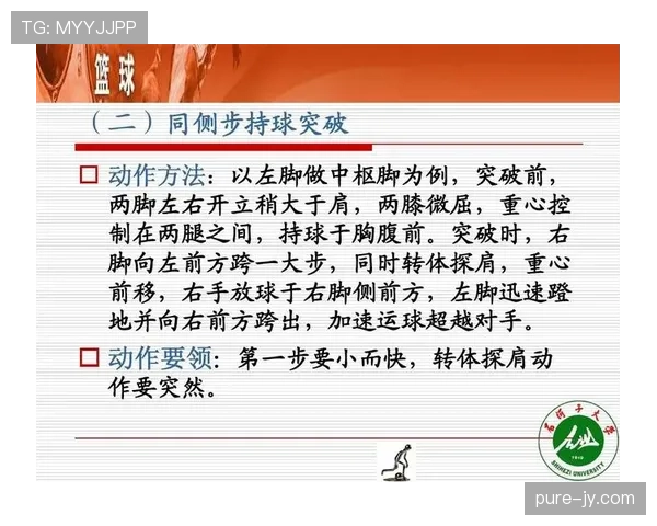 篮球持球启动规则解读：关键要点与实战中正确运用方法