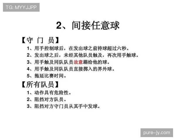 足球规则中拖延时间的判罚标准及裁判应对细则解析